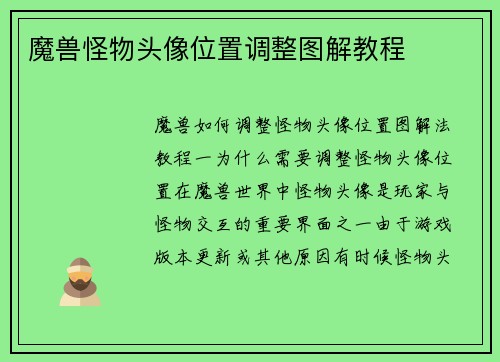 魔兽怪物头像位置调整图解教程